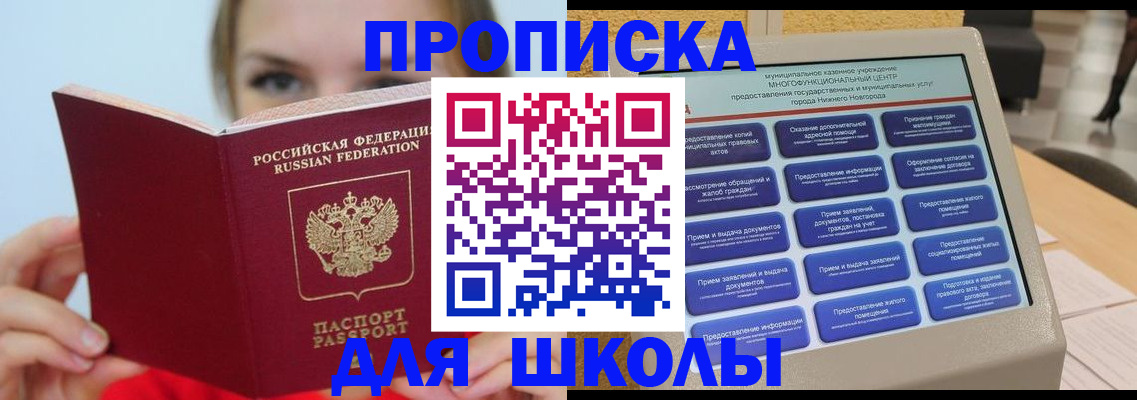 прописка и оформление документов в Воскресенске