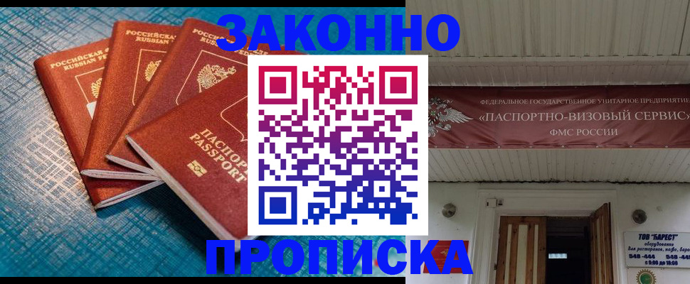 временная регистрация в квартире в Воскресенске