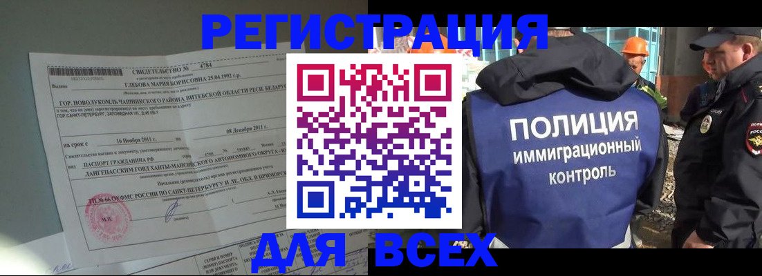 временная регистрация купить в Воскресенске