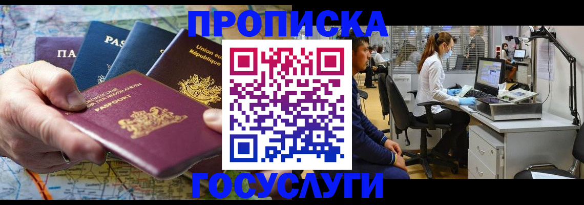 оформление регистрации по договору в Воскресенске
